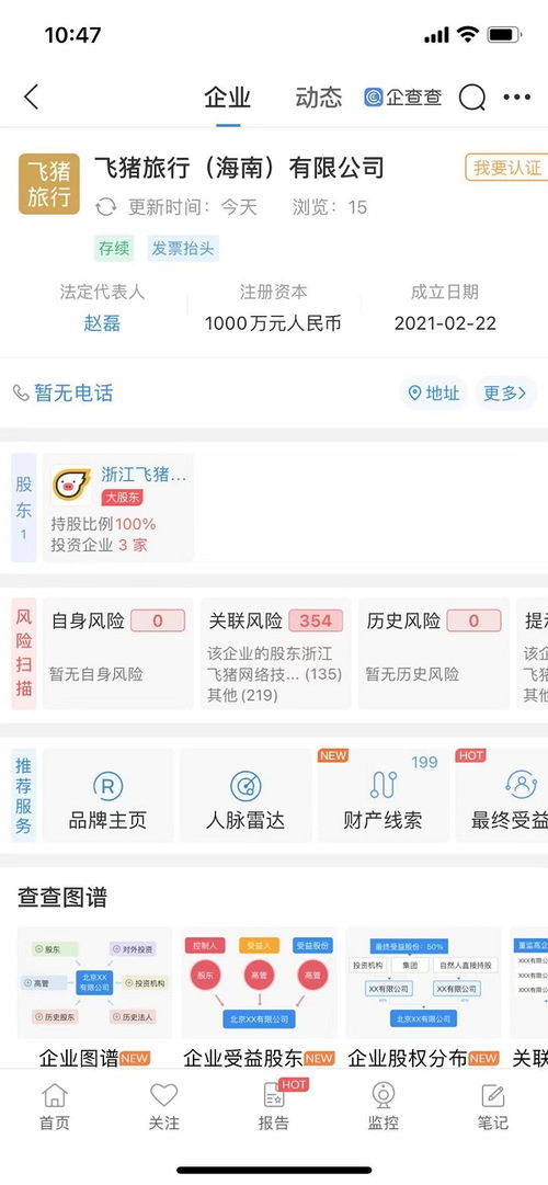 飛豬在海南成立新公司 深耕票務(wù)代理服務(wù)，注冊(cè)資本1000萬助力旅游市場(chǎng)